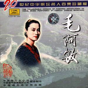 女人不是月亮(熱度:170)由孟翻唱，原唱歌手毛阿敏