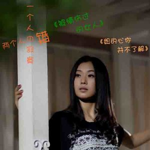 被情傷過的女人(熱度:108)由平淡翻唱，原唱歌手楊梓文祺