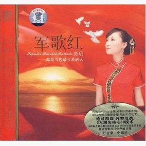 軍中綠花(熱度:30)由張婭婷翻唱，原唱歌手龔玥