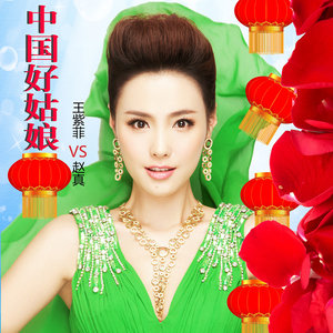 中国好姑娘(热度:59)由吕梁刘云翻唱，原唱歌手王紫菲