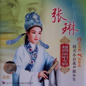 有爹有娘才是咱的福(热度:30)由赵爱琴翻唱，原唱歌手张琳