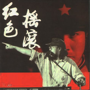 社会主义好(热度:24)由天山雪莲云辉翻唱，原唱歌手张楚