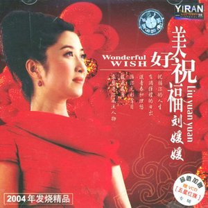 五星红旗(热度:153)由雪松翻唱，原唱歌手刘媛媛