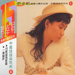 月朦朧鳥朦朧(熱度:70)由周二姐《退出》翻唱，原唱歌手蔡幸娟