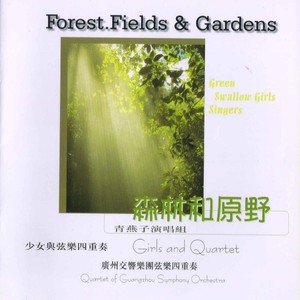在森林和原野(热度:34)由陶勋天平山人翻唱，原唱歌手青燕子演唱组