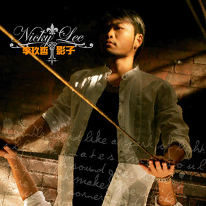 解脱(热度:324)由挑剔型翻唱，原唱歌手李玖哲