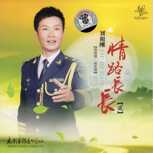 感恩(热度:83)由春蚕绿叶翻唱，原唱歌手刘和刚