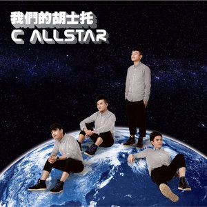 天梯(热度:153)由Jion翻唱，原唱歌手C AllStar