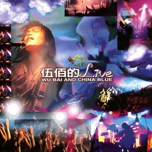 浪人情歌(热度:13)由陈钰翻唱，原唱歌手伍佰 & China Blue