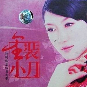 自由飞翔(热度:1154)由青小丝翻唱，原唱歌手龚玥
