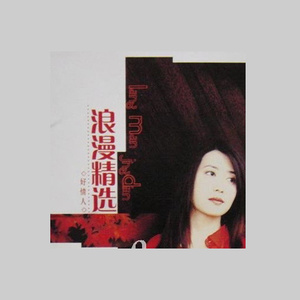 紅雨(熱度:262)由Rose Zhou Hong翻唱，原唱歌手孟庭葦