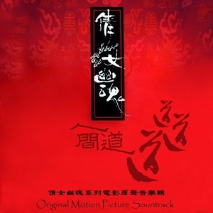 倩女幽魂(热度:45)由《香港寶麗金.臺灣滚石唱片》翻唱，原唱歌手张国荣