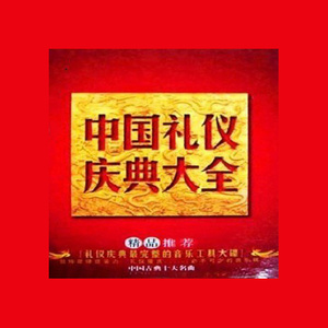 好人一路平安(热度:25)由海清翻唱，原唱歌手中国人民解放军军乐团