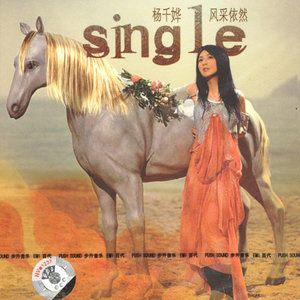 烈女(Live)(热度:51)由紫蓝装睡姐姐翻唱，原唱歌手杨千嬅/林一峰