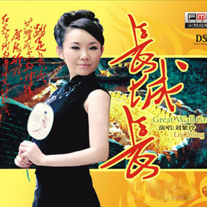走近新时代(热度:97)由谭秋凤翻唱，原唱歌手刘紫玲