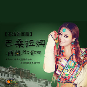 圣洁的西藏(热度:40)由吕梁刘云翻唱，原唱歌手巴桑拉姆