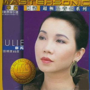 酒干倘賣無(熱度:44)由ZY  俊國久久翻唱，原唱歌手蘇芮