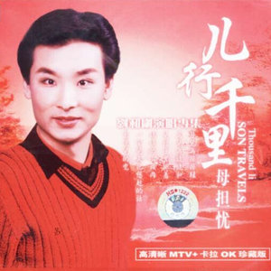 兒行千里(熱度:324)由孟翻唱，原唱歌手劉和剛