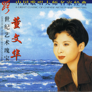 走西口(熱度:235)由網絡歌手紅玫瑰翻唱，原唱歌手董文華