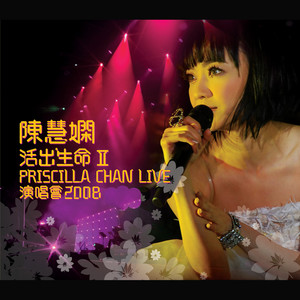 默契(Live)(热度:56)由紫蓝装睡姐姐翻唱，原唱歌手陈慧娴