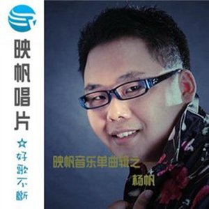 蛤蟆爱天鹅(热度:36)由ZY  俊国久久翻唱，原唱歌手杨帆