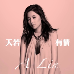 天若有情(熱度:14)由翻唱，原唱歌手A-Lin