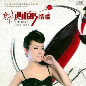 舞女泪(热度:2226)由梦相随翻唱，原唱歌手刘紫玲