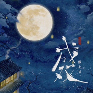 天德而出宁