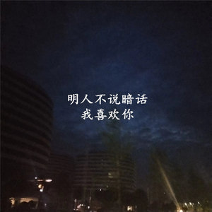 刺激战场导师 明人不说暗话我喜欢你