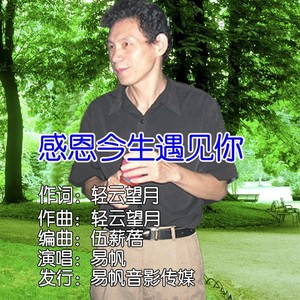 香姐 感恩今生遇见你(remix: 轻云望月|remix)(remix)