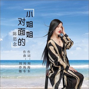旱号鸟 对面的小姐姐(dj何鹏版)(dj版)