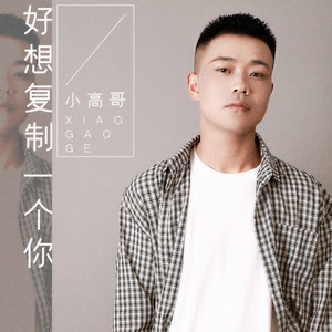 爱唱歌的峰哥哥