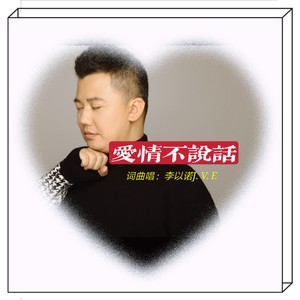 爱的延续sdl 爱情不说话