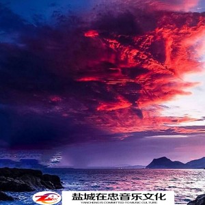 还是驴样 潮汐(remix)