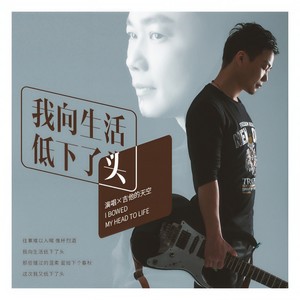 一块钱起步[em]e400663/em 我向生活低下了头