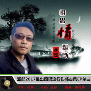 相思情難斷156232我想你70155擁抱你離去56102月下獨酌思君怨58144